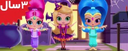 Shimmer and shine. A Very Genie Halloweenie